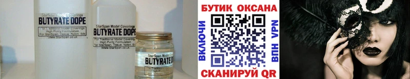 БУТИРАТ бутик  Хотьково 